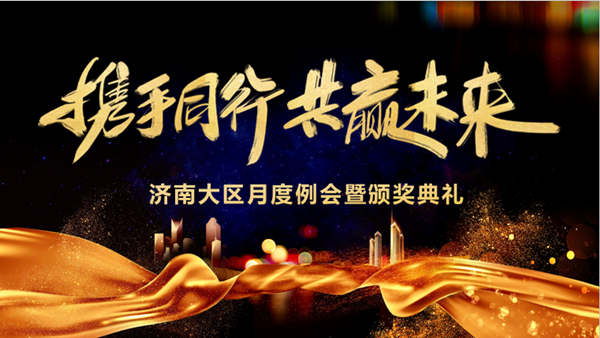 九州酷游 ku游技术济南大区月度例会暨颁奖典礼